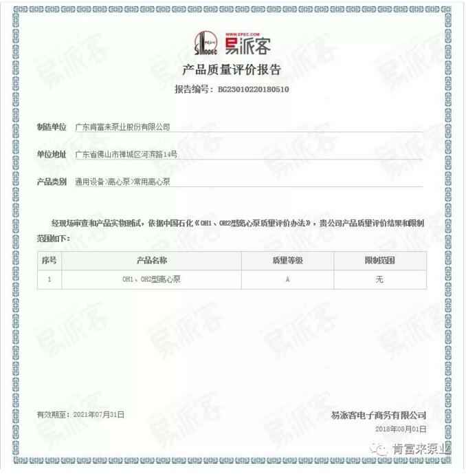 皇冠·(中国)官方版Royal crown荣获产品质量评价A级认证