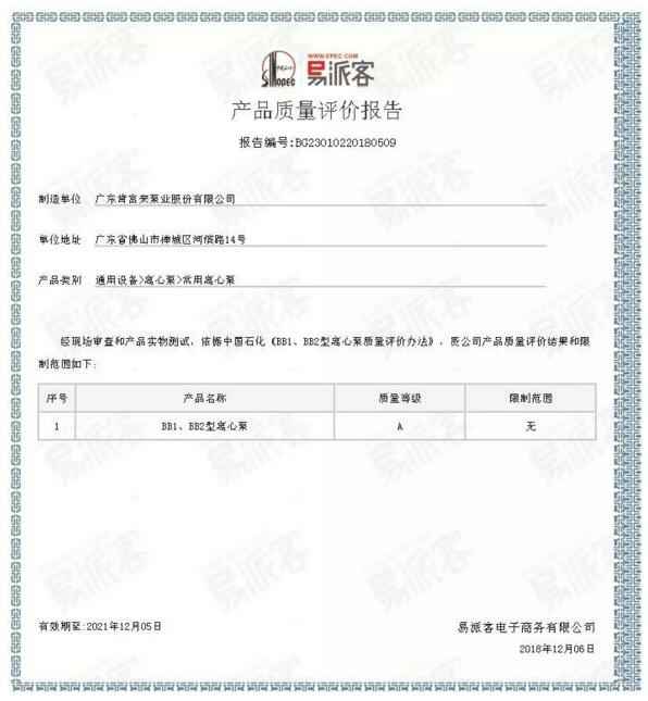 皇冠·(中国)官方版Royal crownBB1型离心泵A级认证