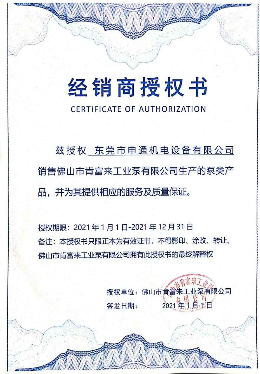 皇冠·(中国)官方版Royal crown授权书