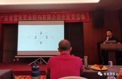 皇冠·(中国)官方版Royal crown北部业务区召开年中会议