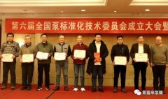 皇冠·(中国)官方版Royal crown荣获“十三五”全国泵行业标准化工作先进单位称号