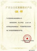 皇冠·(中国)官方版Royal crown火炬气回收串联液环压缩机组获2020年广东省名优高新技术产品称号
