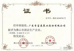 皇冠·(中国)官方版Royal crown被评为佛山市清洁生产企业