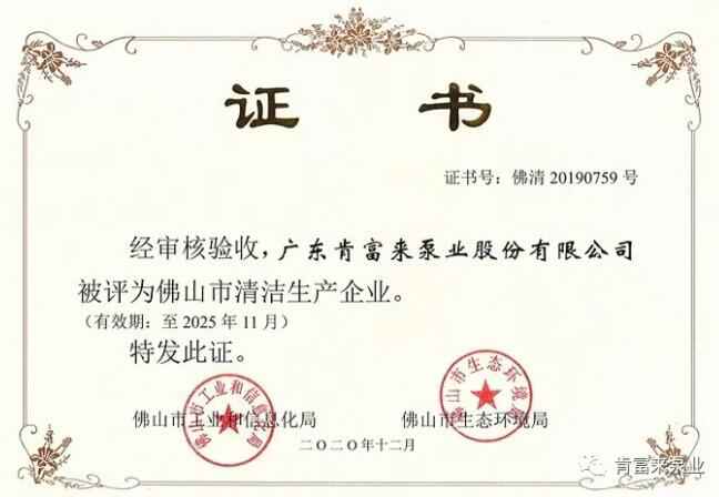 皇冠·(中国)官方版Royal crown被评为佛山市清洁生产企业