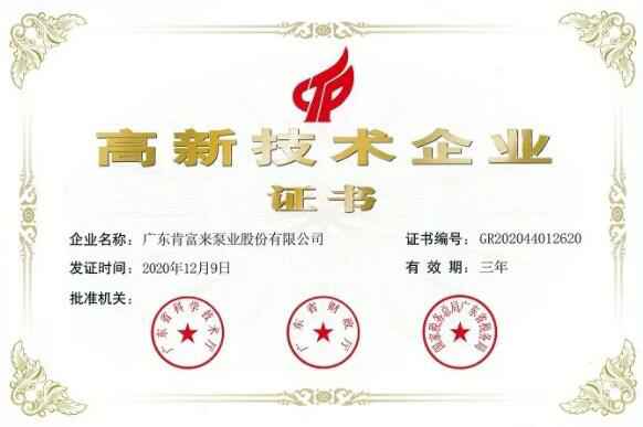 皇冠·(中国)官方版Royal crown公司取得新一期高新技术企业证书