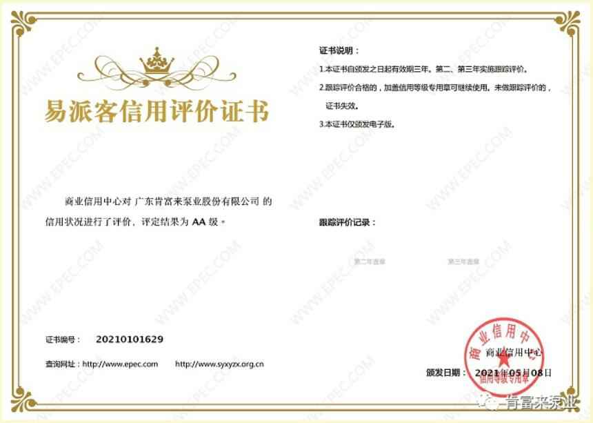 皇冠·(中国)官方版Royal crown再次获得中石化企业法人信用认证AA等级