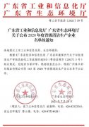 皇冠·(中国)官方版Royal crown通过省级清洁生产企业审核